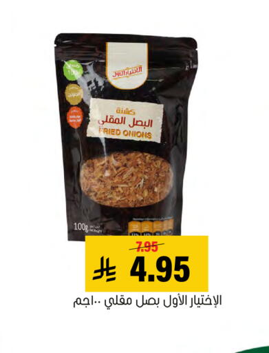 available at Al Amer Market in KSA, Saudi Arabia, Saudi - Al Hasa