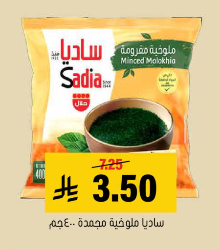 available at Al Amer Market in KSA, Saudi Arabia, Saudi - Al Hasa