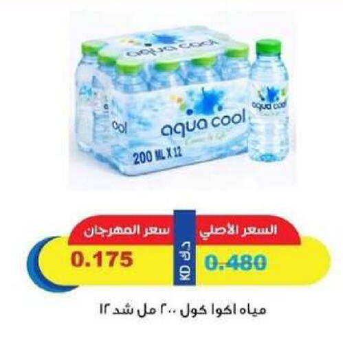 available at جمعية المنقف التعاونية in الكويت