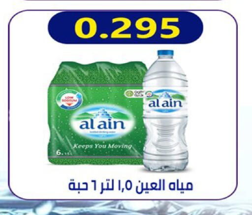 available at جمعية العارضية التعاونية in الكويت - مدينة الكويت