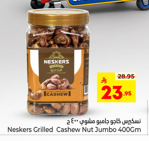 available at نستو in مملكة العربية السعودية, السعودية, سعودية - الخرج