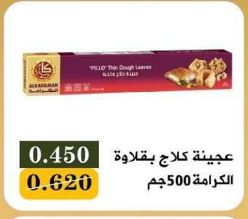 available at جمعية البيان التعاونية in الكويت - مدينة الكويت