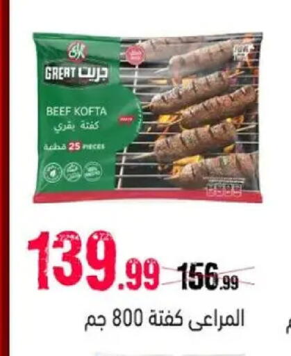 available at السلطان هايبرماركت in Egypt - القاهرة