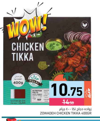 available at أسواق رامز in قطر - الوكرة