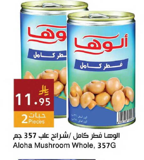 Mushroom available at اسواق هلا in مملكة العربية السعودية, السعودية, سعودية - جدة