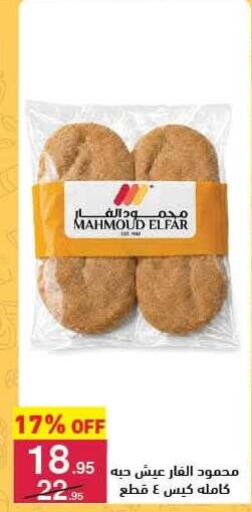 available at Mahmoud El Far in Egypt - Cairo