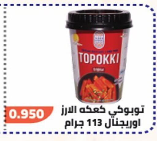 available at جمعية العارضية التعاونية in الكويت - مدينة الكويت