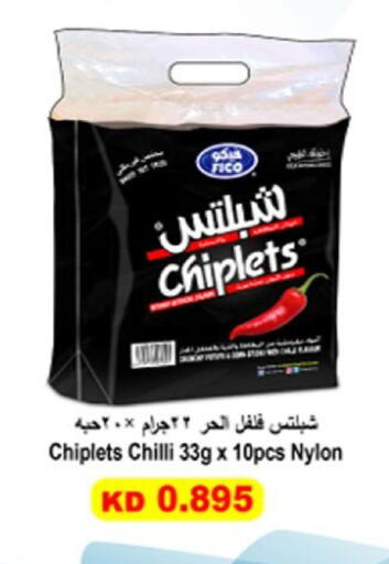 Chilli available at جمعية العارضية التعاونية in الكويت - مدينة الكويت