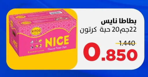 Potato available at جمعية ضاحية صباح السالم التعاونية in الكويت - مدينة الكويت