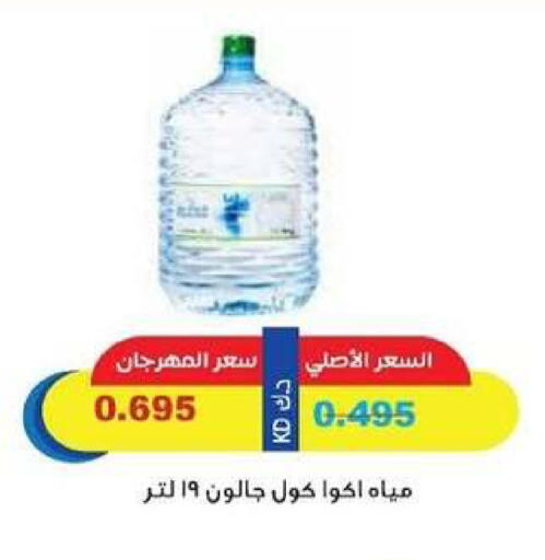 available at جمعية المنقف التعاونية in الكويت