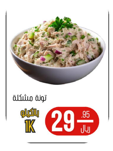 available at اسواق البسمة الخالدة in مملكة العربية السعودية, السعودية, سعودية - خميس مشيط