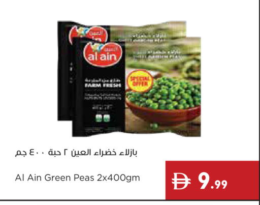 Peas available at إسطنبول سوبرماركت in الإمارات العربية المتحدة , الامارات - رَأْس ٱلْخَيْمَة