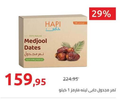 available at هايبر وان in Egypt - القاهرة
