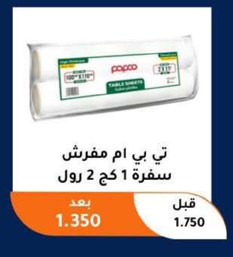 available at Abu Fatira Coop  in Kuwait - Kuwait City