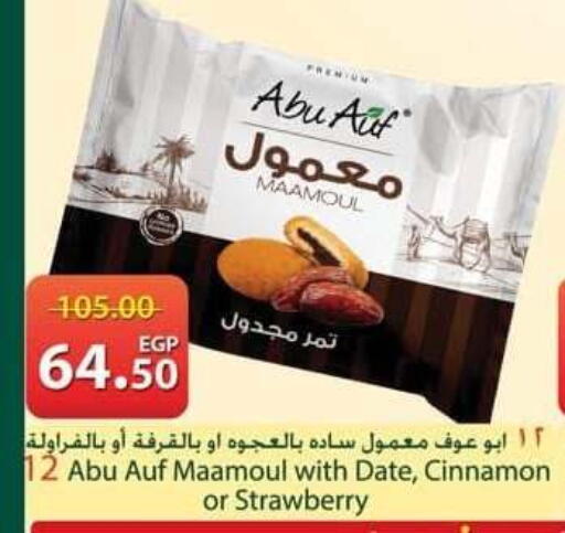 Date Strawberry Cinnamon available at Spinneys  in Egypt - Cairo