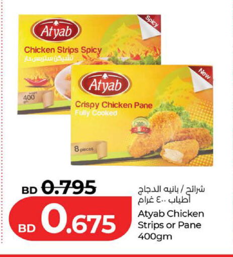 available at LuLu Hypermarket in Bahrain