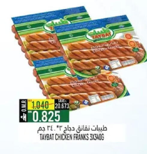 available at حور العين هايبرماركت in عُمان - صُحار‎