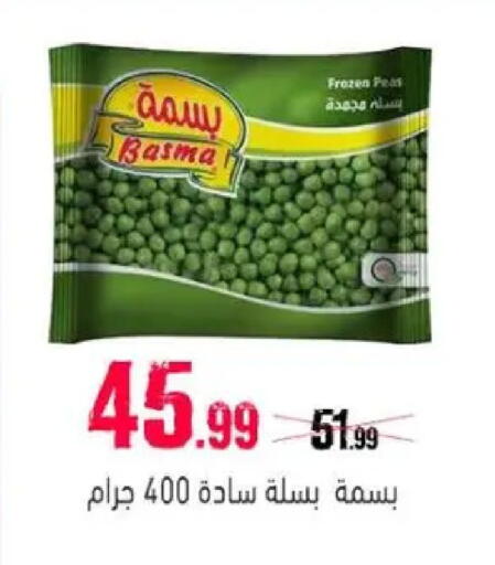 Peas available at السلطان هايبرماركت in Egypt - القاهرة