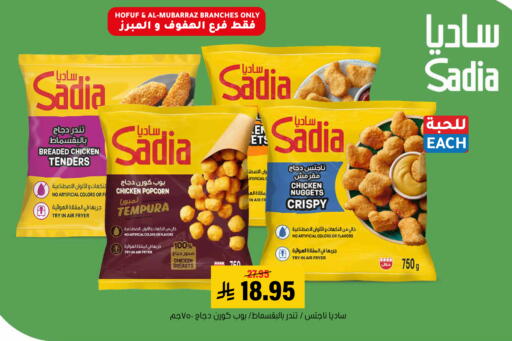 available at Al Amer Market in KSA, Saudi Arabia, Saudi - Al Hasa