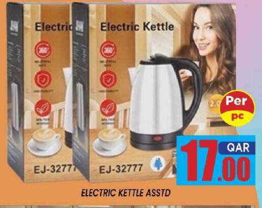 available at شوب اند سمايل هايبرماركت in قطر - الدوحة