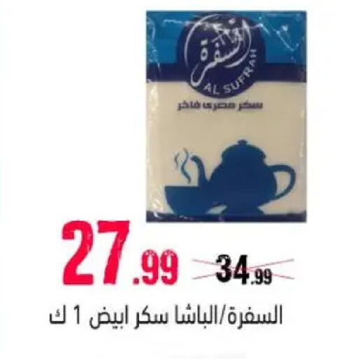 available at السلطان هايبرماركت in Egypt - القاهرة
