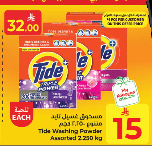 available at Kabayan Hypermarket in KSA, Saudi Arabia, Saudi - Jeddah