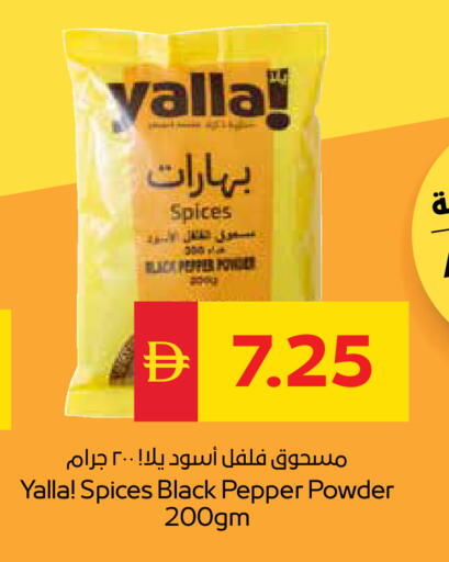 Pepper available at سبار هايبرماركت in الإمارات العربية المتحدة , الامارات - رَأْس ٱلْخَيْمَة