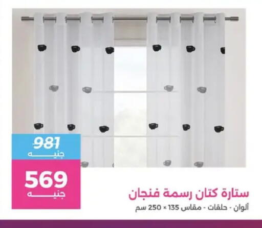 available at رنين in Egypt - القاهرة