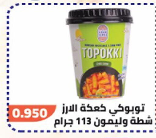 available at جمعية العارضية التعاونية in الكويت - مدينة الكويت