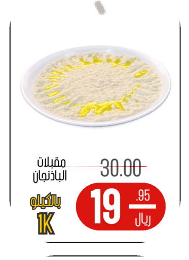 available at اسواق البسمة الخالدة in مملكة العربية السعودية, السعودية, سعودية - خميس مشيط
