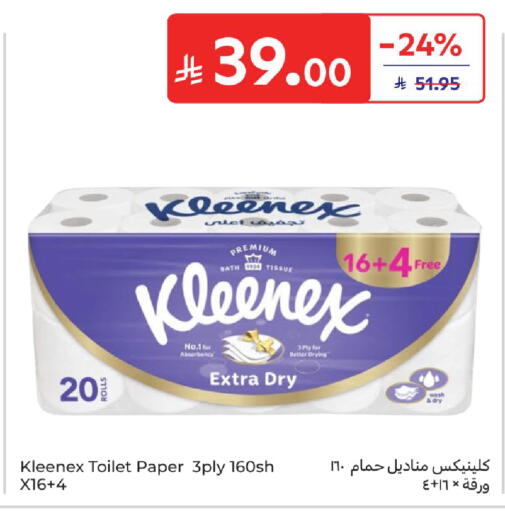 available at كارفور in مملكة العربية السعودية, السعودية, سعودية - الرياض