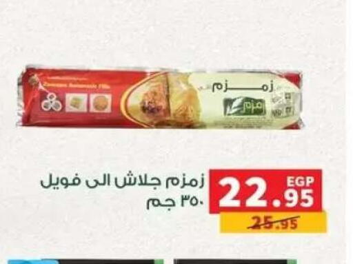 available at بنده in Egypt - القاهرة