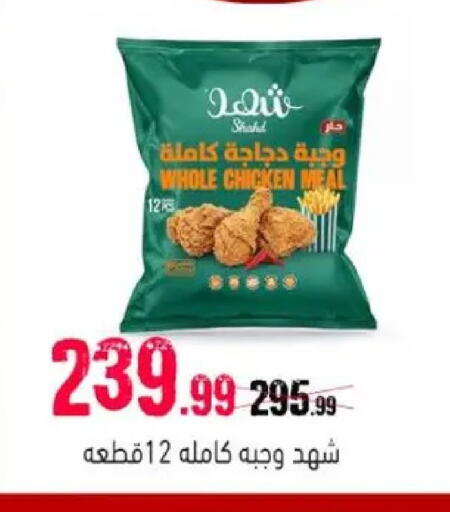 available at السلطان هايبرماركت in Egypt - القاهرة