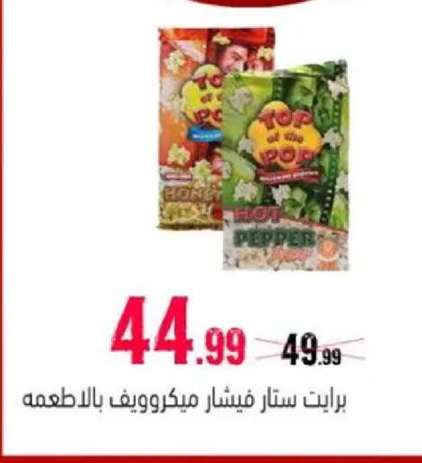 Pepper available at AlSultan Hypermarket in Egypt - Cairo