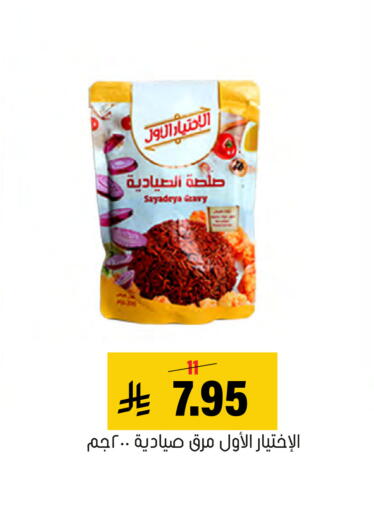 available at Al Amer Market in KSA, Saudi Arabia, Saudi - Al Hasa