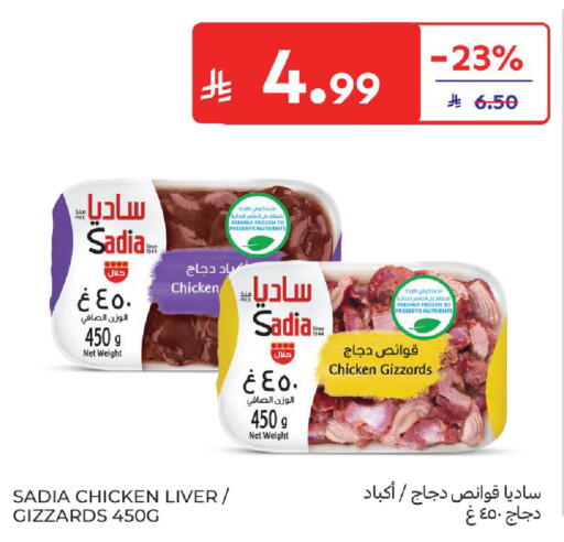 available at كارفور in مملكة العربية السعودية, السعودية, سعودية - الرياض