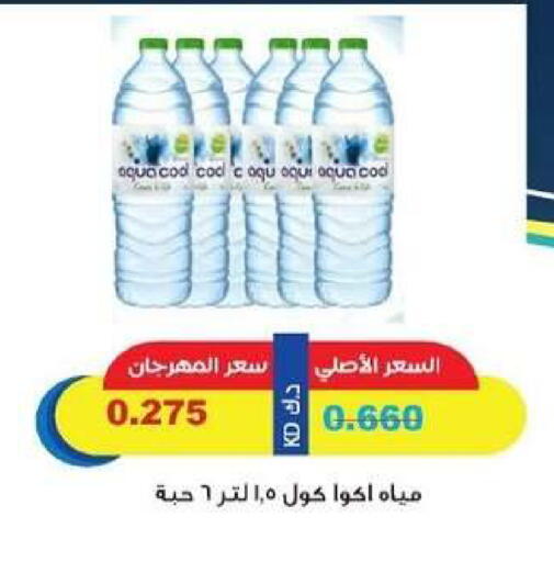 available at جمعية المنقف التعاونية in الكويت