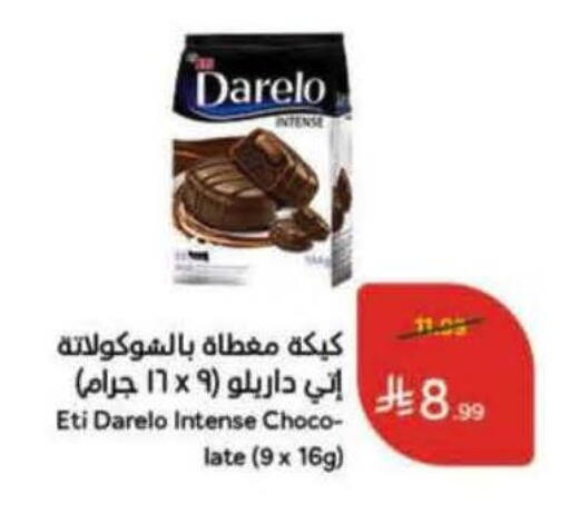 available at هايبر بنده in مملكة العربية السعودية, السعودية, سعودية - الرس