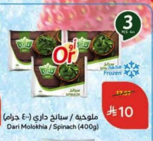 Spinach available at Hyper Panda in KSA, Saudi Arabia, Saudi - Bishah