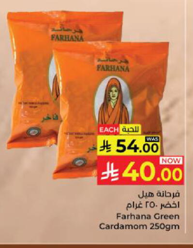 Cardamom available at كبايان هايبرماركت in مملكة العربية السعودية, السعودية, سعودية - ينبع