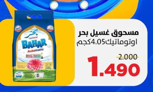 available at جمعية ضاحية صباح السالم التعاونية in الكويت - مدينة الكويت