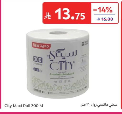 available at كارفور in مملكة العربية السعودية, السعودية, سعودية - الرياض