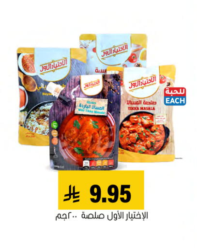 available at Al Amer Market in KSA, Saudi Arabia, Saudi - Al Hasa