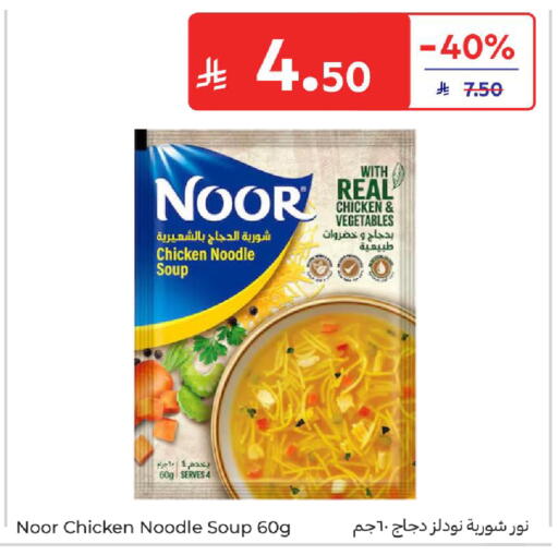available at كارفور in مملكة العربية السعودية, السعودية, سعودية - الرياض