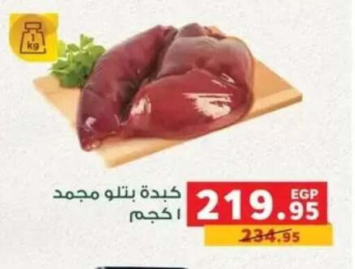 available at Panda  in Egypt - Cairo