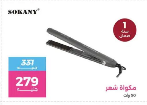 available at رنين in Egypt - القاهرة