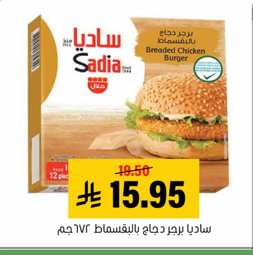 available at Al Amer Market in KSA, Saudi Arabia, Saudi - Al Hasa