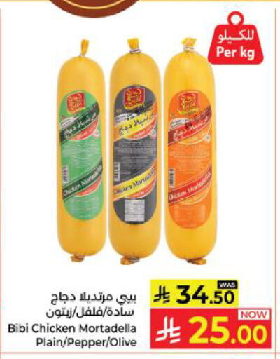 Pepper available at كبايان هايبرماركت in مملكة العربية السعودية, السعودية, سعودية - ينبع