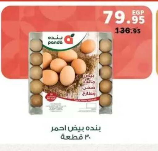 available at Panda  in Egypt - Cairo