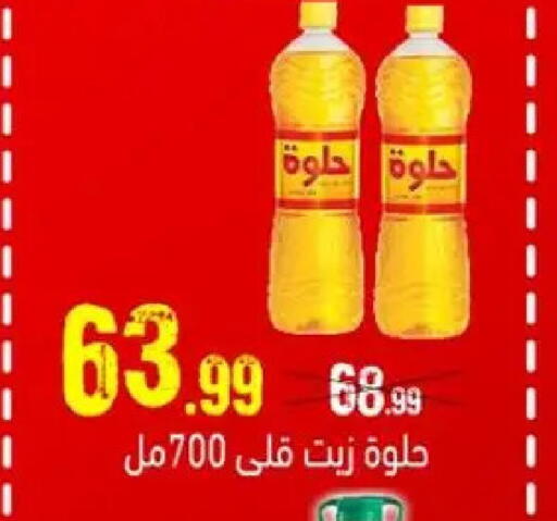 available at السلطان هايبرماركت in Egypt - القاهرة